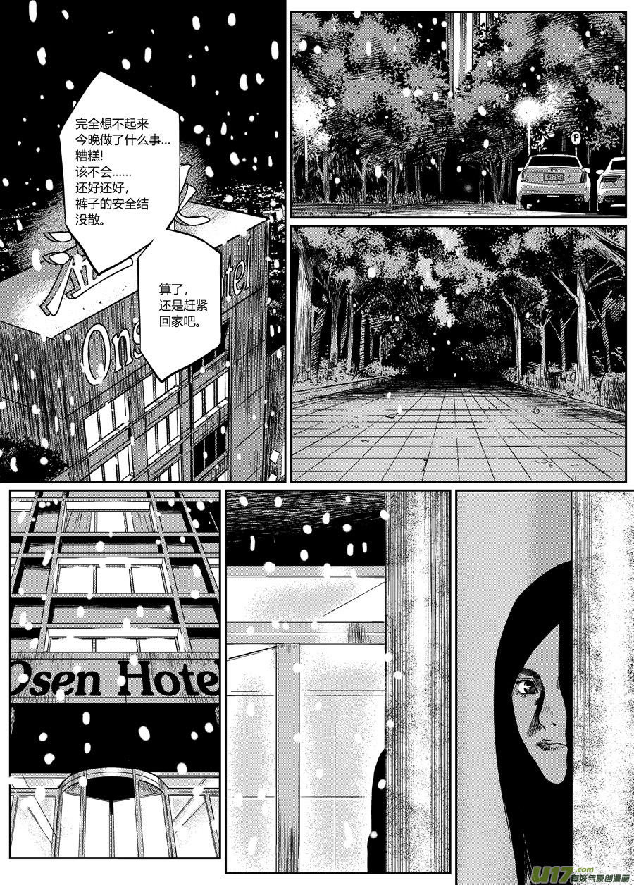 《面具大杀神》第一话 噩梦 第8页