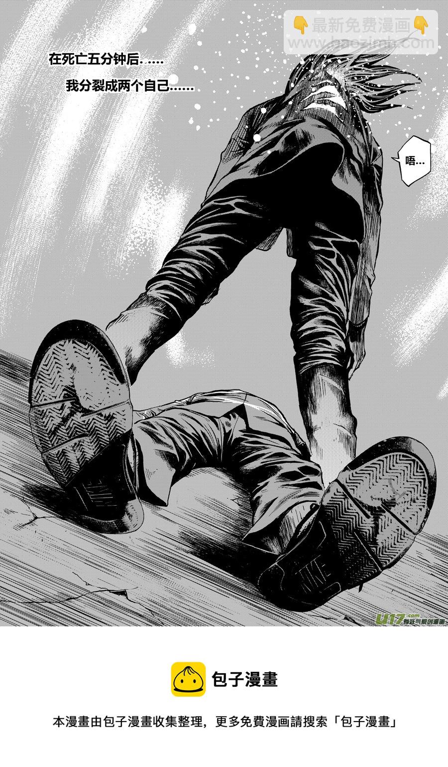 《面具大杀神》第零话 DOMINO 完 第13页