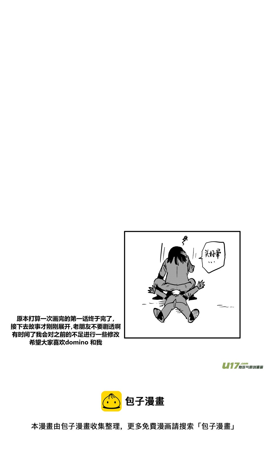 《面具大杀神》第零话 DOMINO 完 第14页
