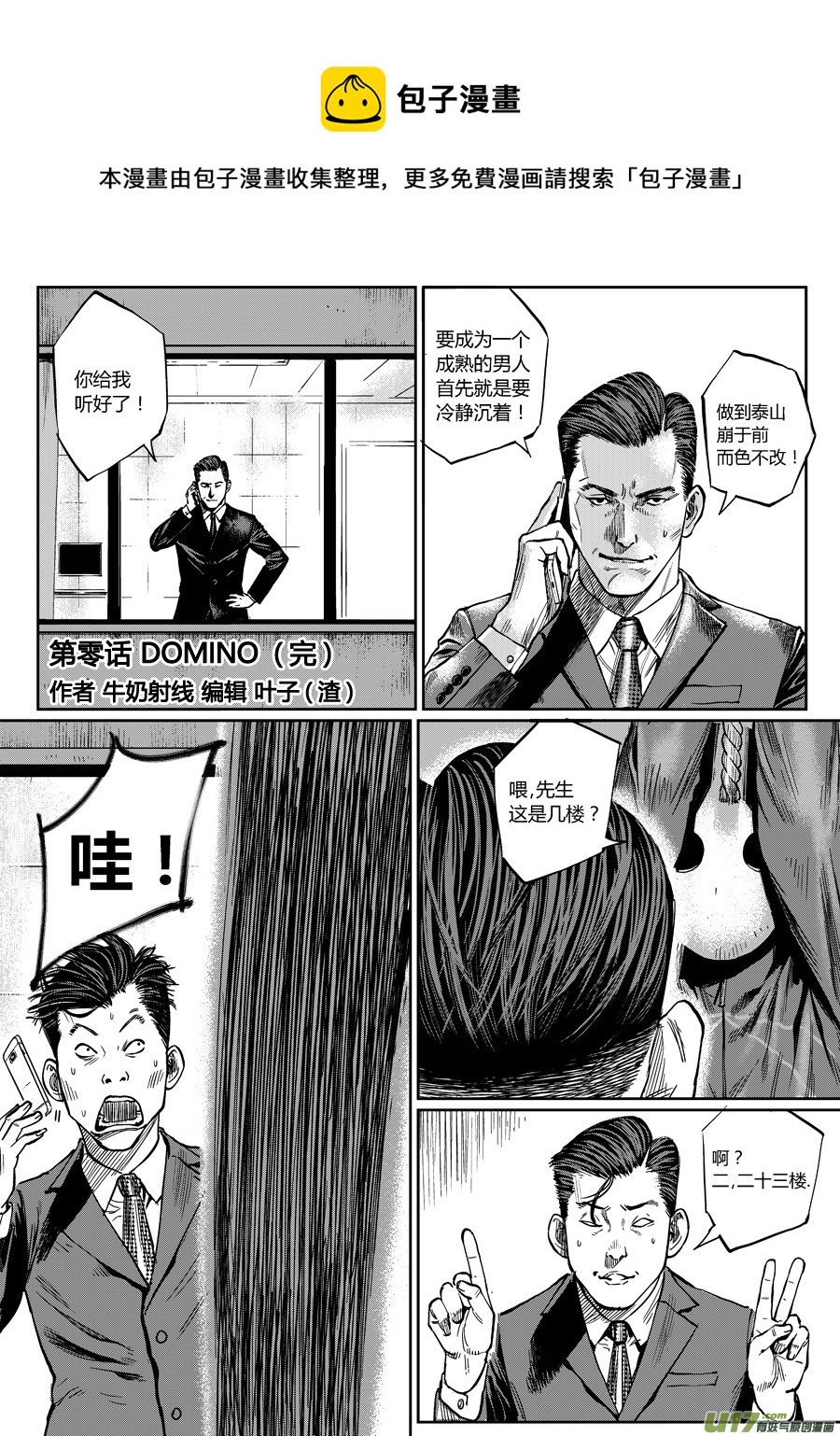 《面具大杀神》第零话 DOMINO 完 第1页