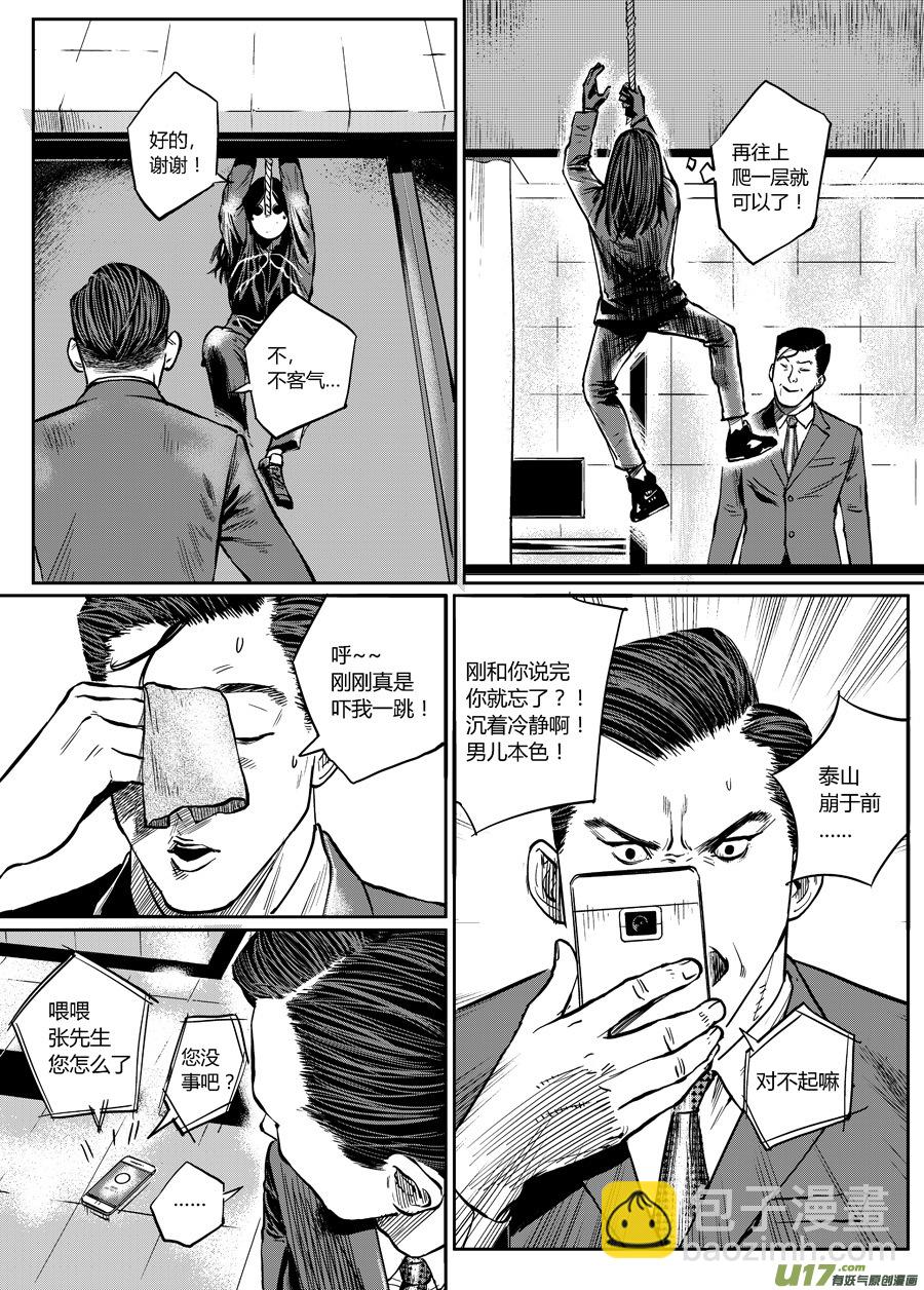 《面具大杀神》第零话 DOMINO 完 第2页