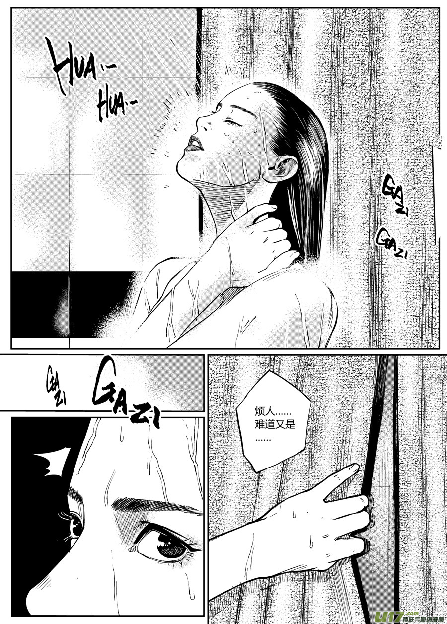 《面具大杀神》第零话 DOMINO 完 第3页