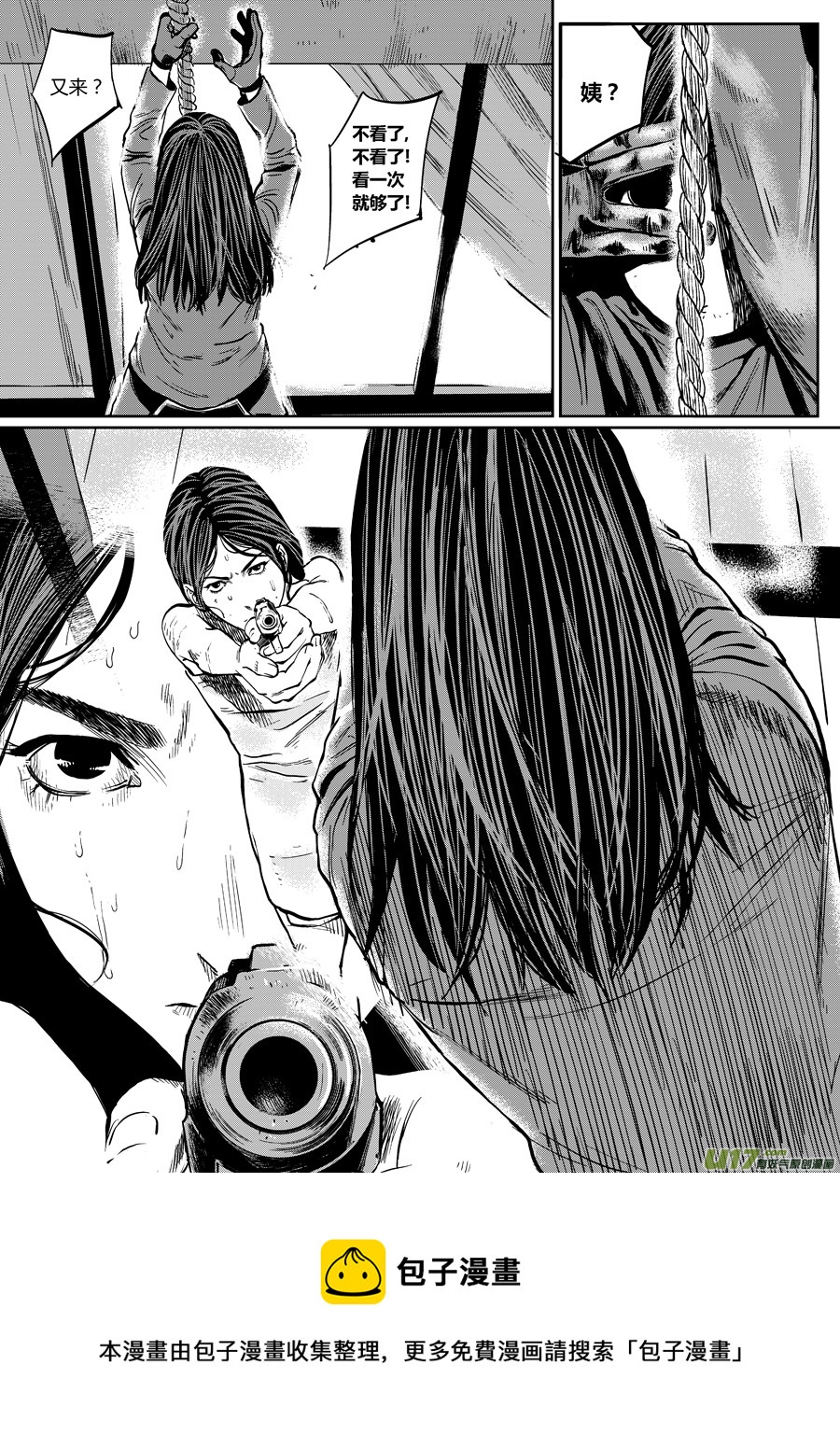 《面具大杀神》第零话 DOMINO 完 第5页