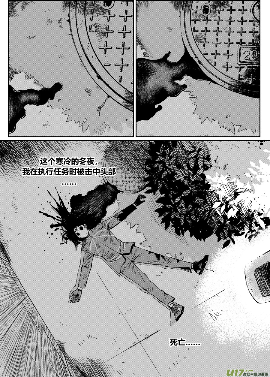 《面具大杀神》第零话 DOMINO 完 第8页