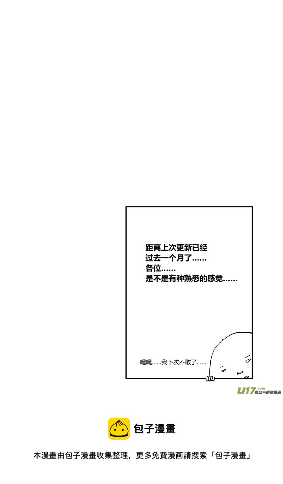 《面具大杀神》第二话 你是谁 第13页