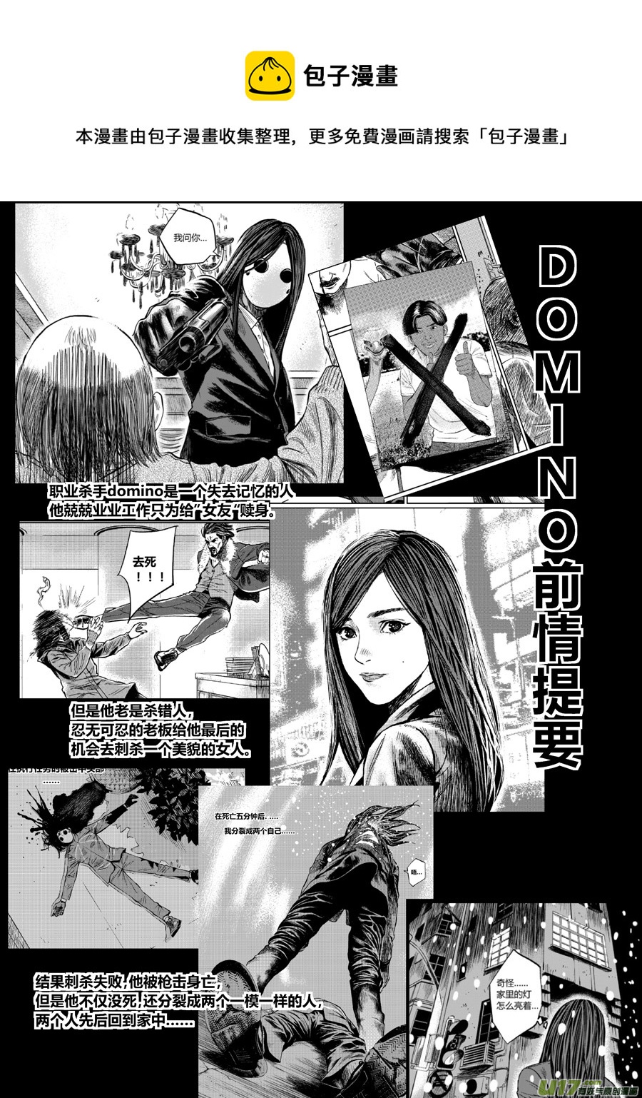 《面具大杀神》第二话 你是谁 第1页
