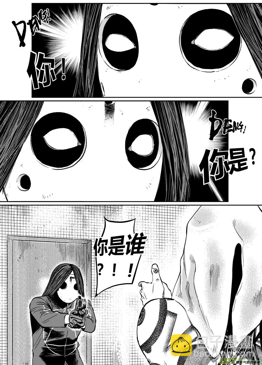 《面具大杀神》第二话 你是谁 第3页