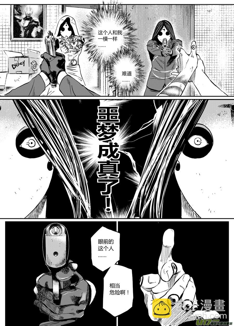 《面具大杀神》第二话 你是谁 第4页