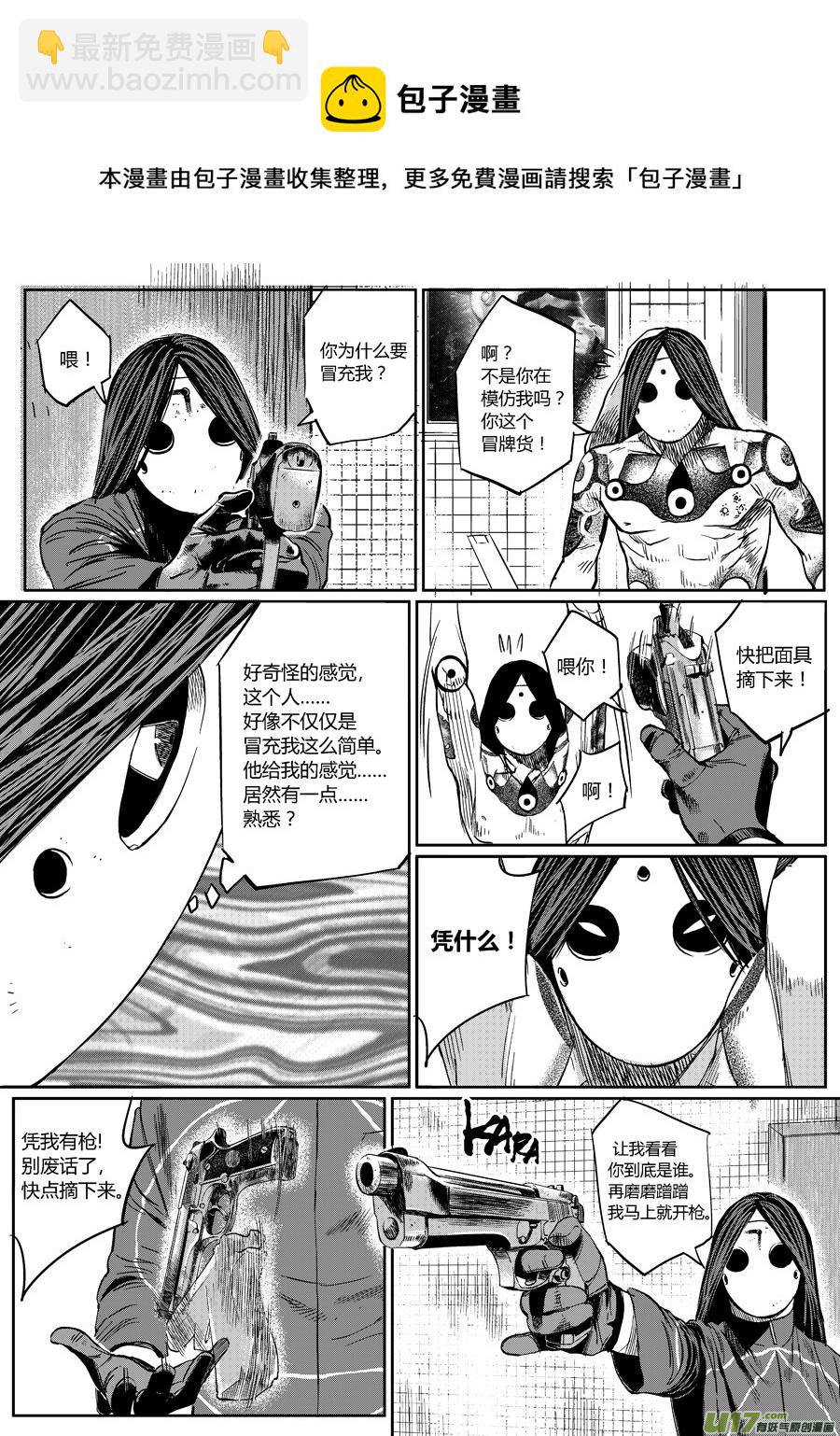 《面具大杀神》第二话 你是谁 第5页