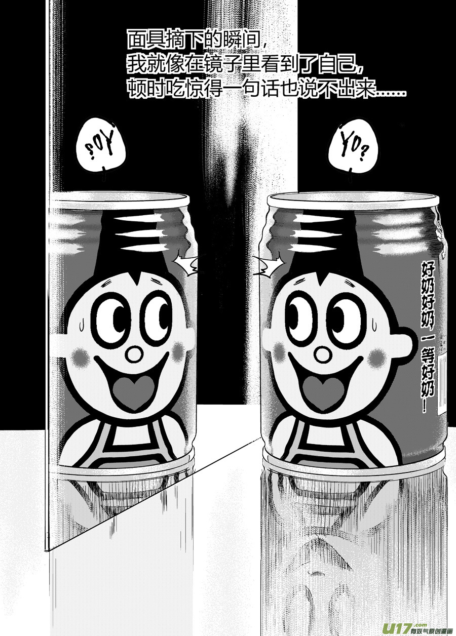 《面具大杀神》第二话 你是谁 第7页