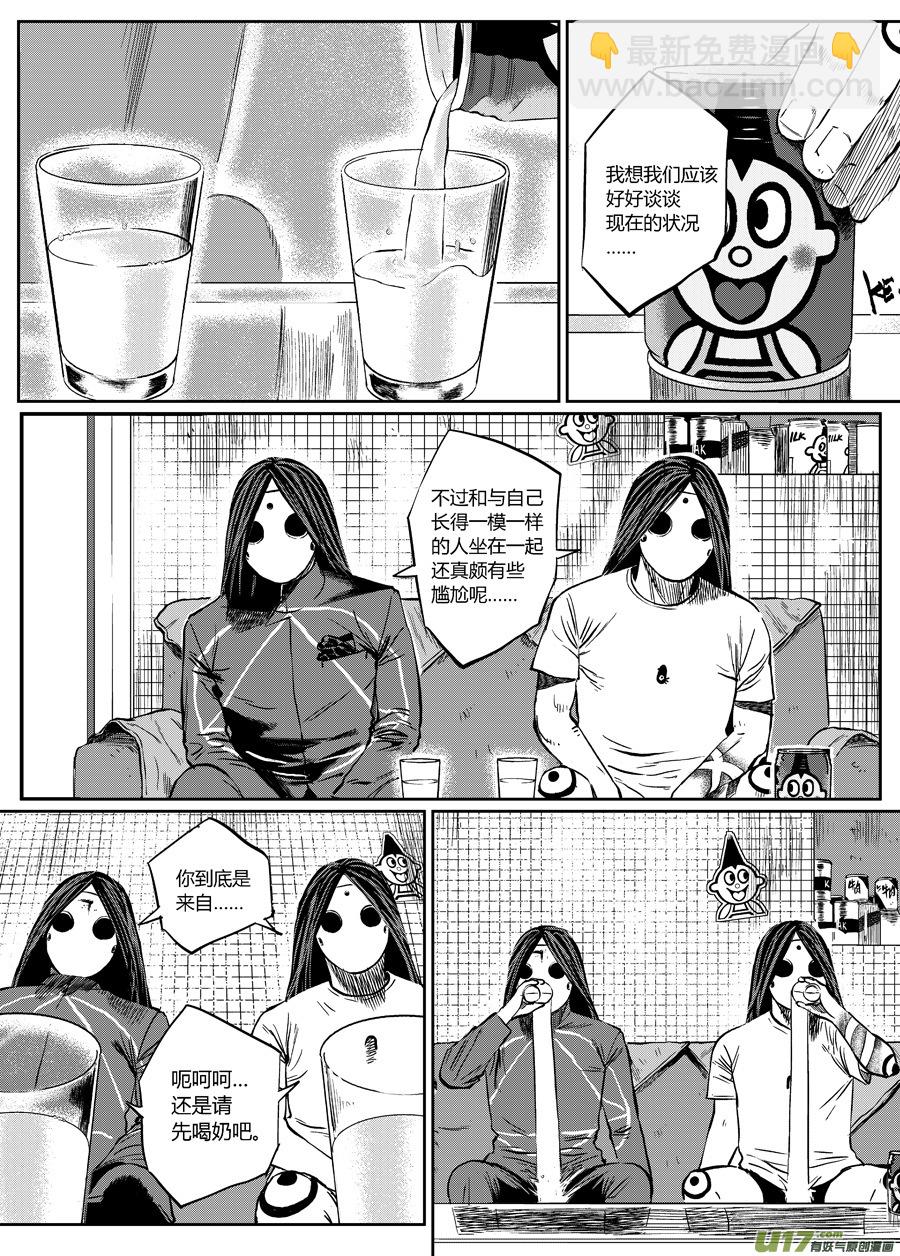 《面具大杀神》第二话 你是谁 第8页