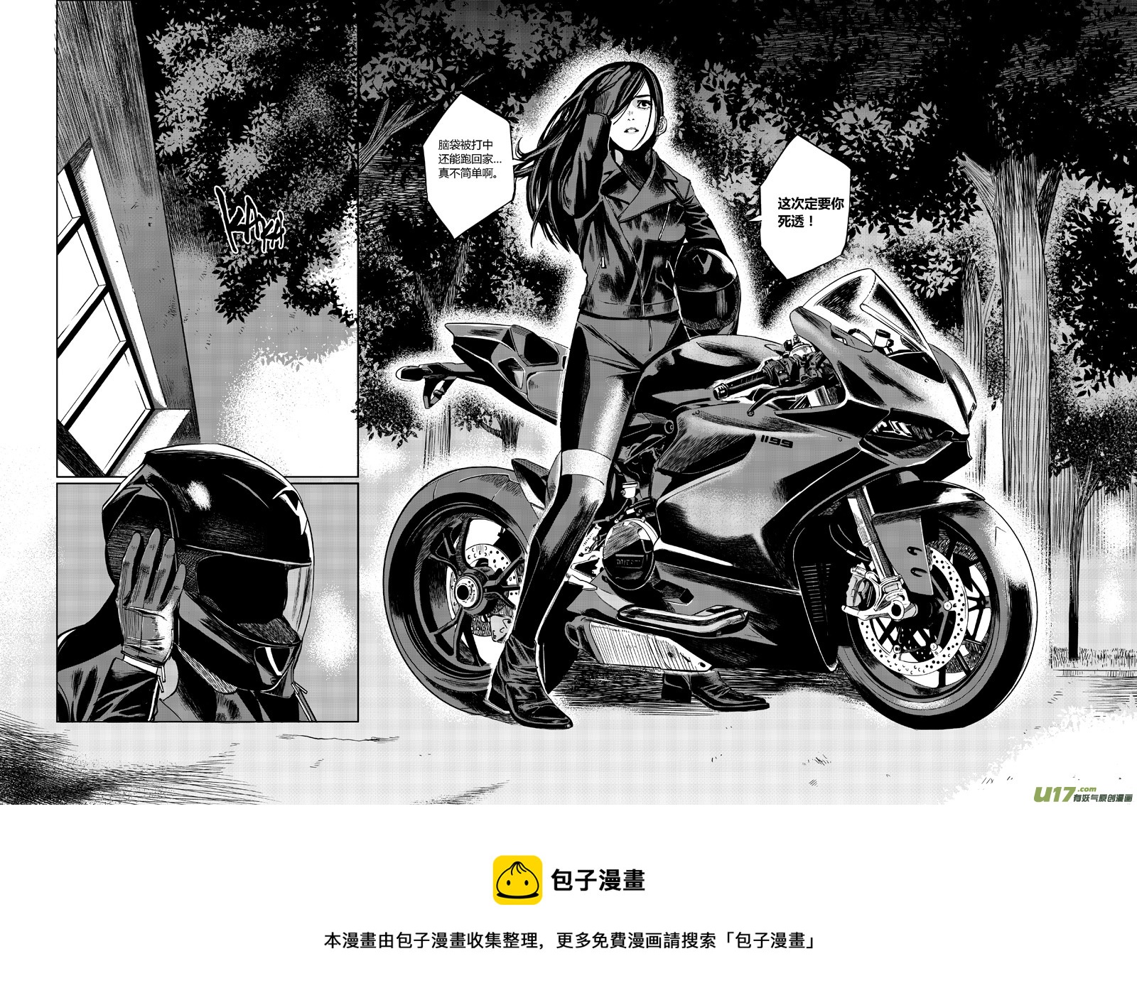 《面具大杀神》第二话 你是谁 第9页
