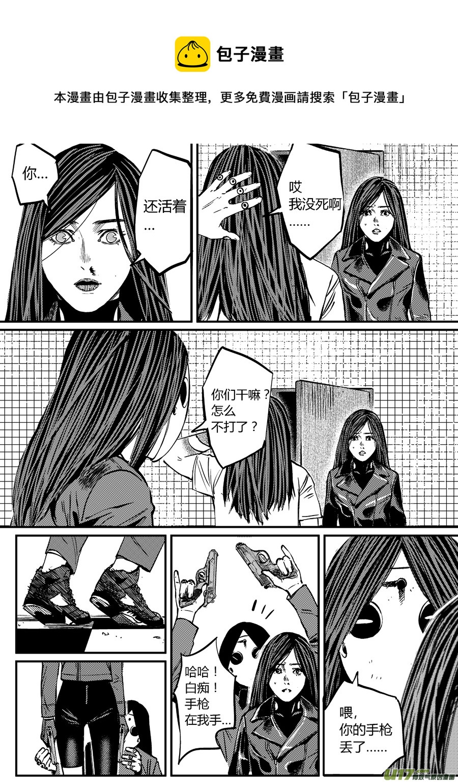 《面具大杀神》第三话 四手对双拳 第13页