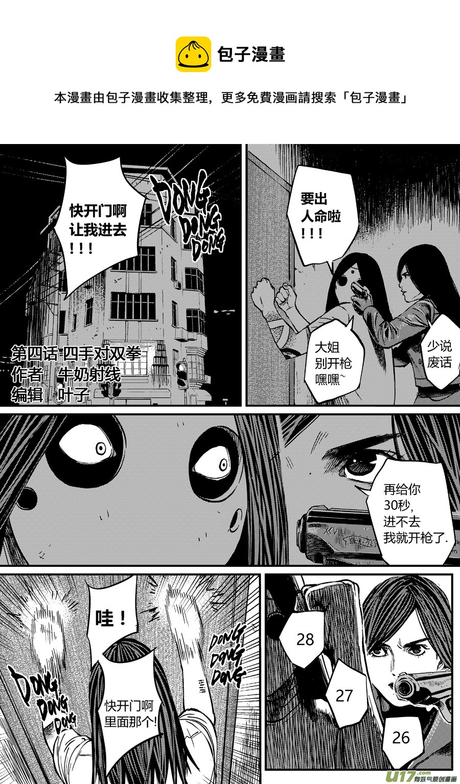 《面具大杀神》第三话 四手对双拳 第1页