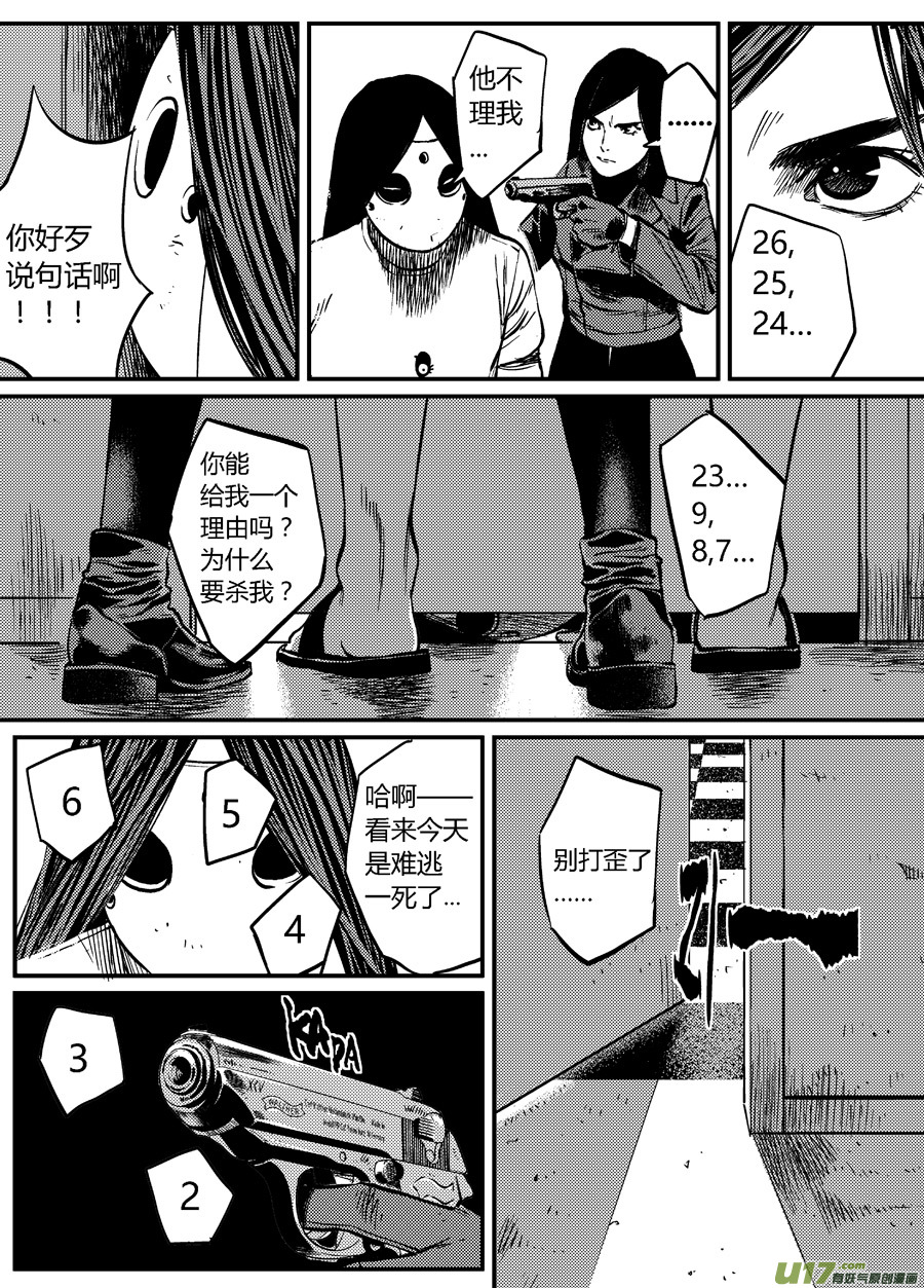 《面具大杀神》第三话 四手对双拳 第2页
