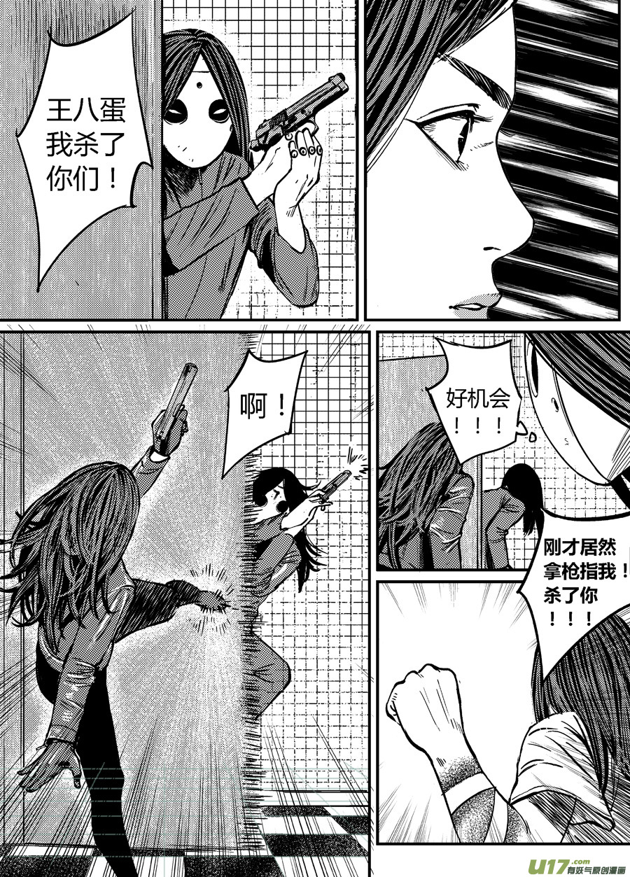《面具大杀神》第三话 四手对双拳 第4页