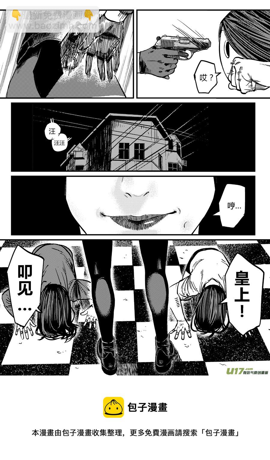 《面具大杀神》第三话 四手对双拳 第5页