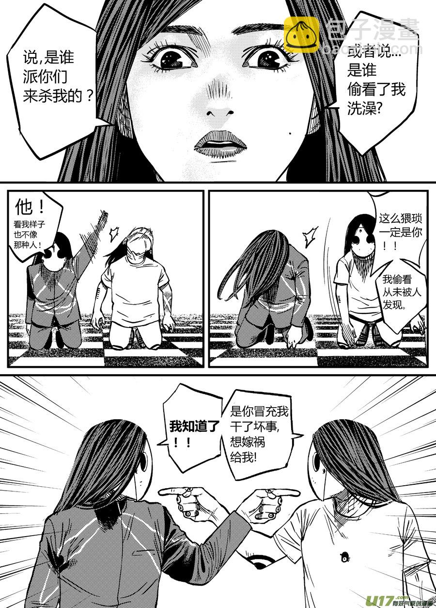 《面具大杀神》第三话 四手对双拳 第6页