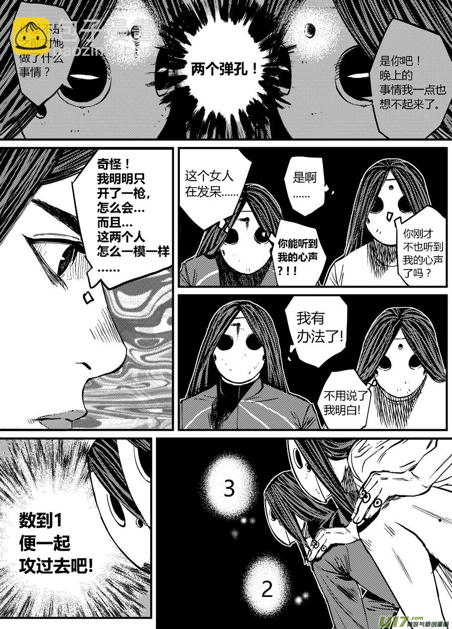 《面具大杀神》第三话 四手对双拳 第7页