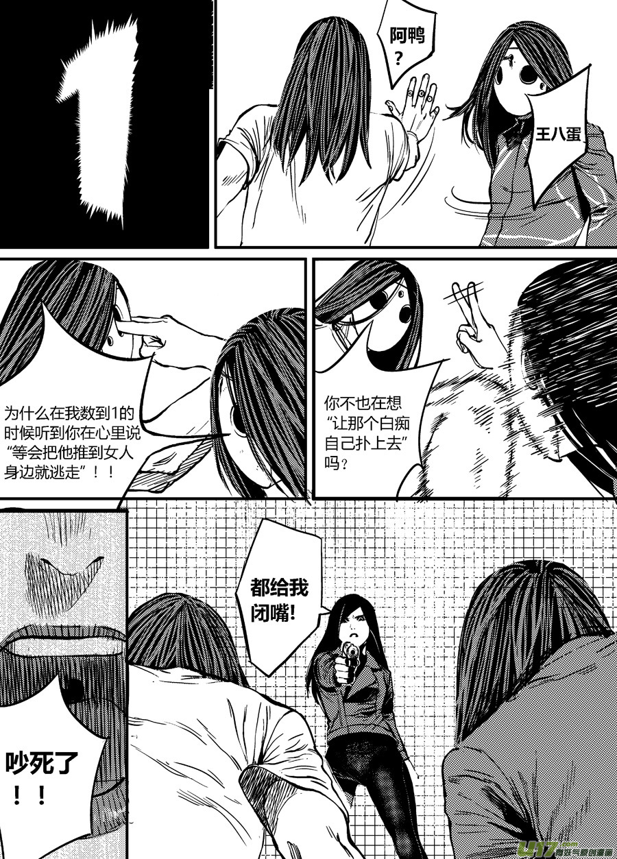 《面具大杀神》第三话 四手对双拳 第8页