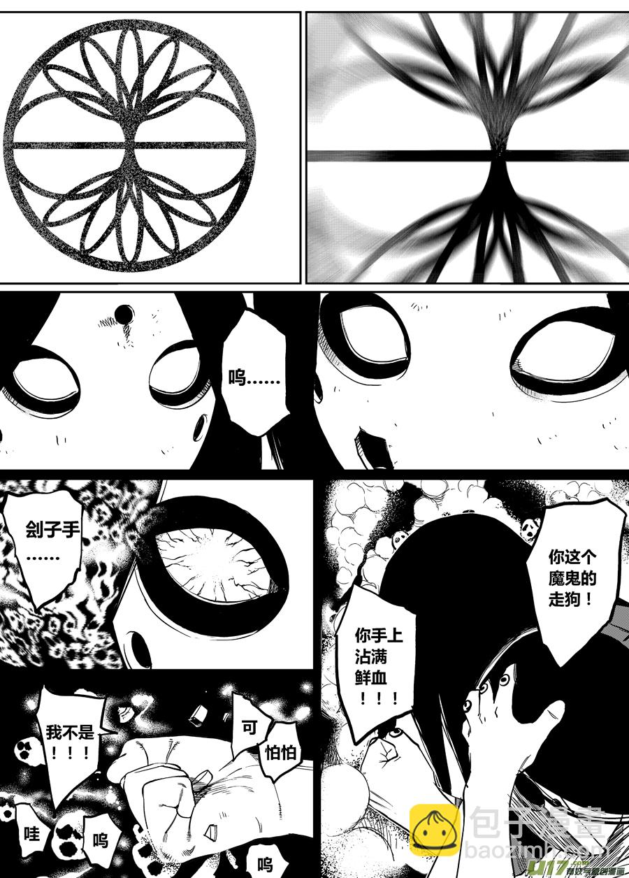 《面具大杀神》第四话 十一号 第10页