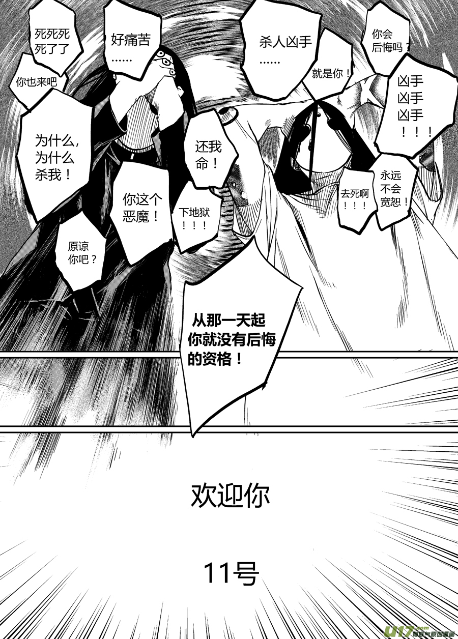 《面具大杀神》第四话 十一号 第11页