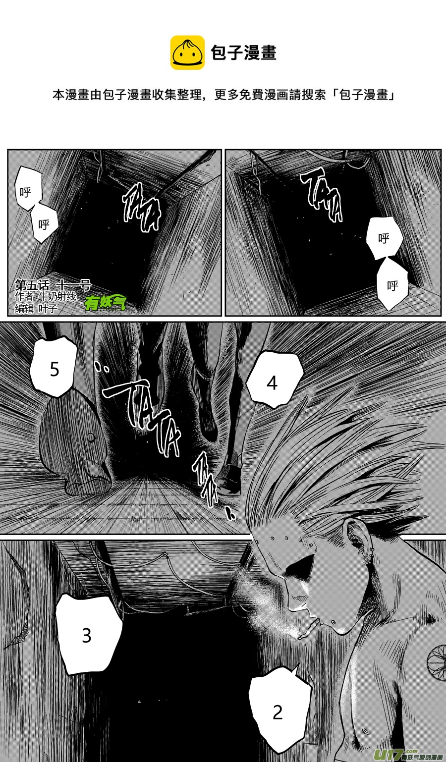 《面具大杀神》第四话 十一号 第1页