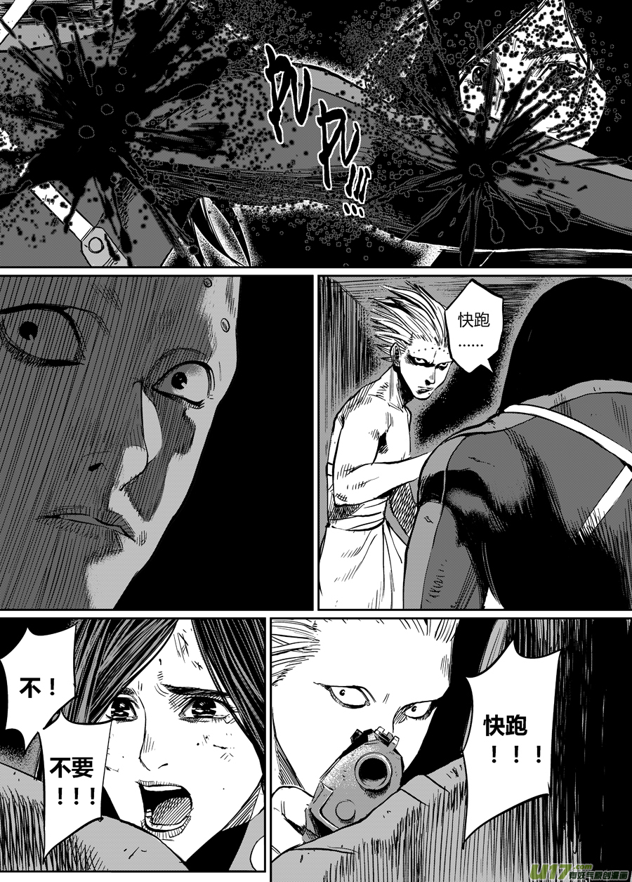 《面具大杀神》第四话 十一号 第3页