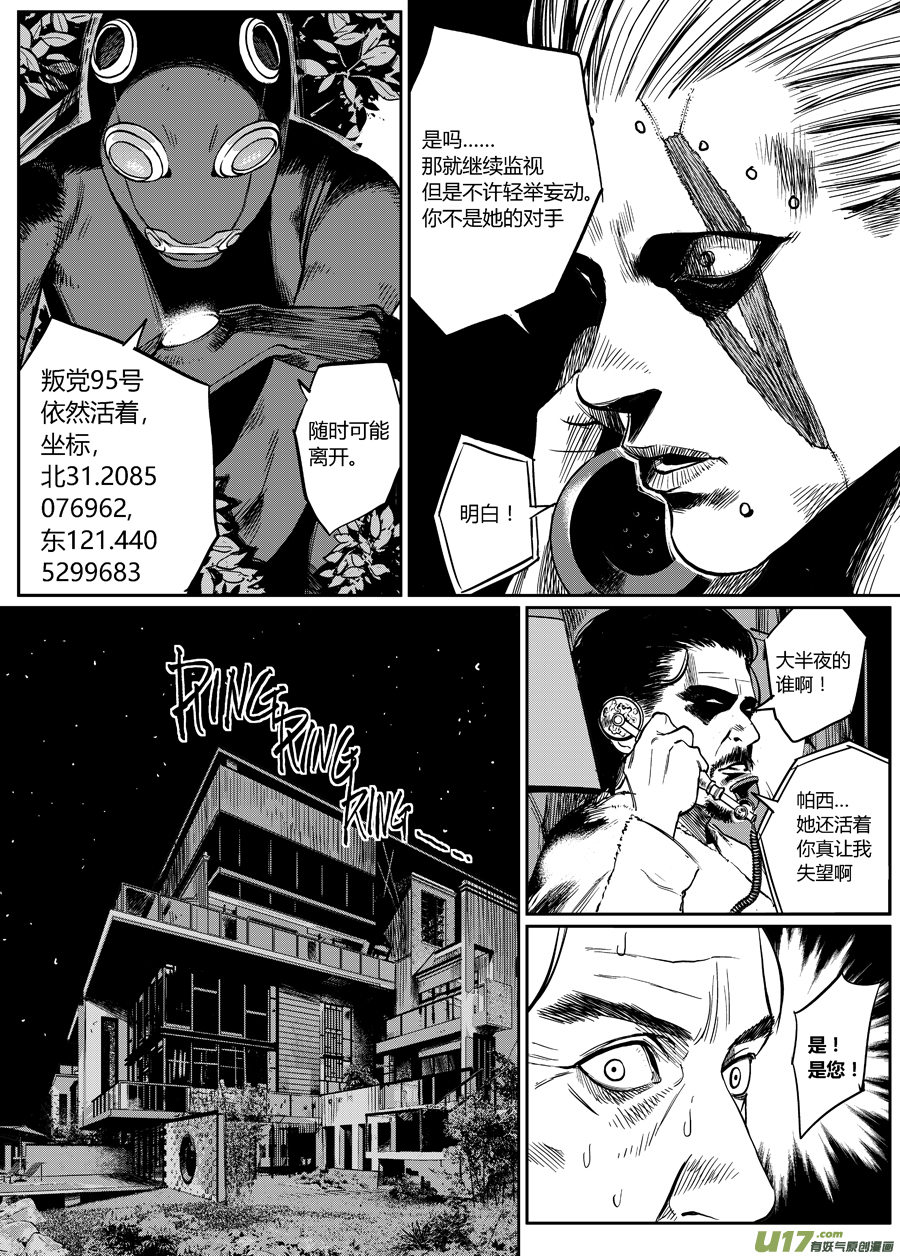 《面具大杀神》第四话 十一号 第7页