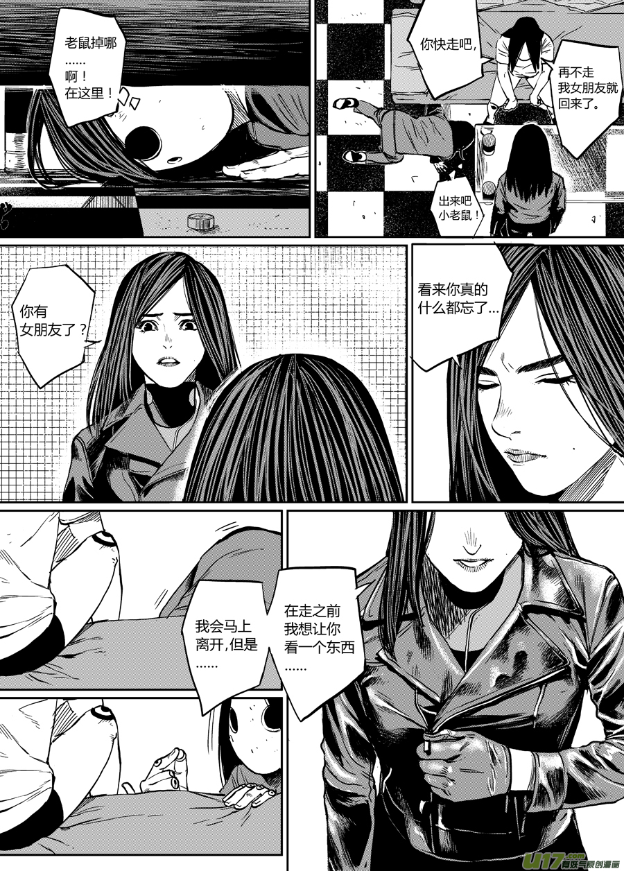 《面具大杀神》第四话 十一号 第8页