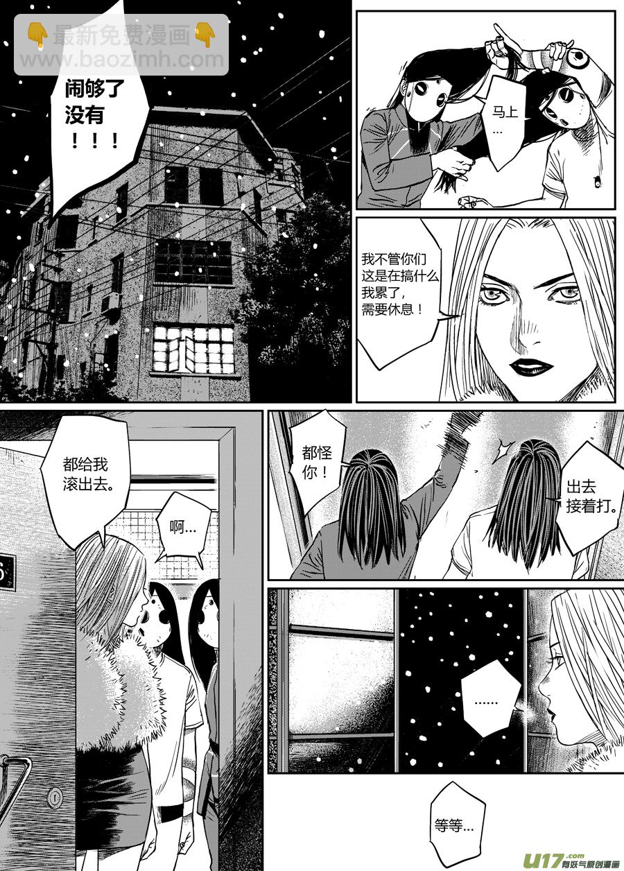 《面具大杀神》第五话 将！ 第10页
