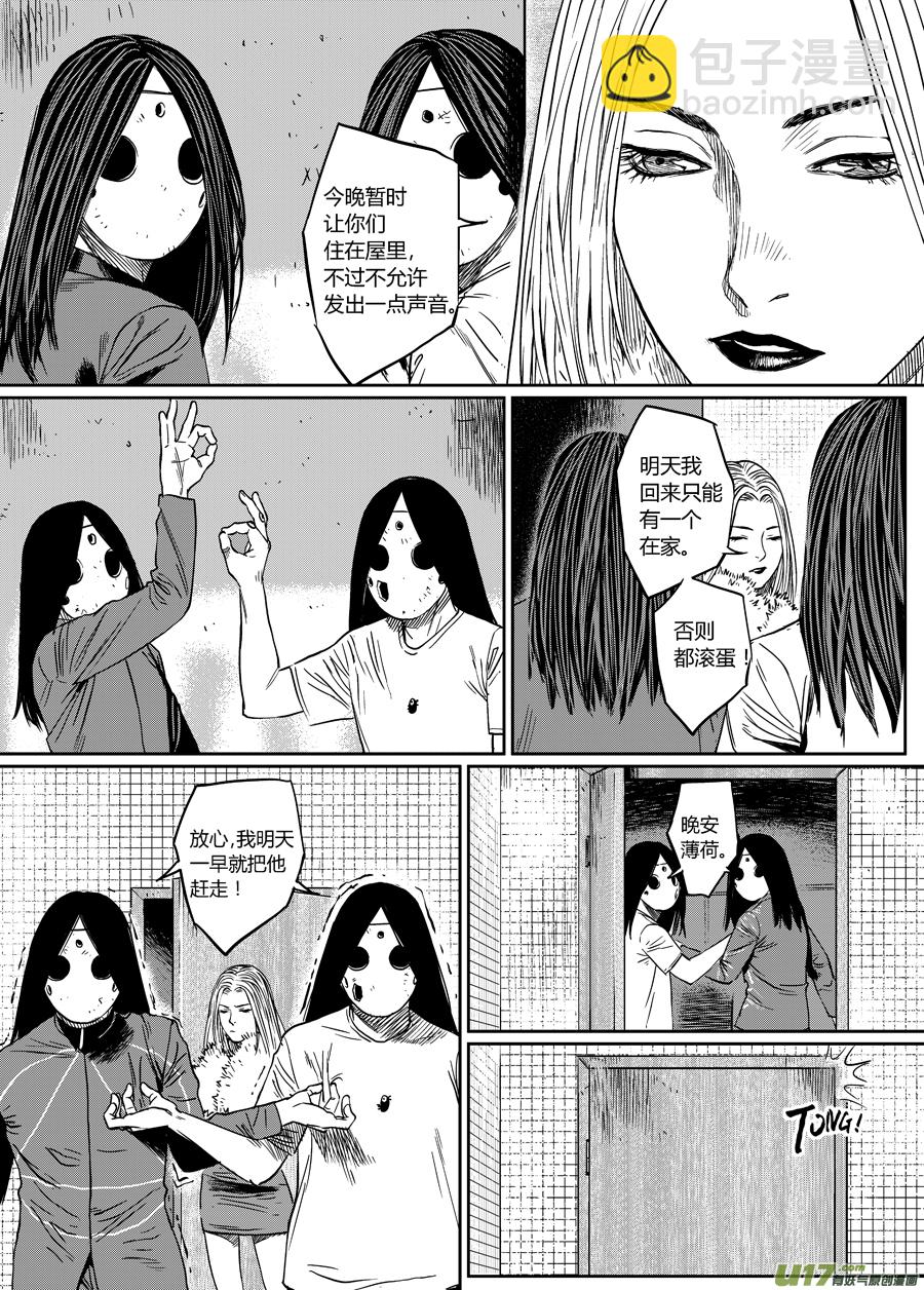 《面具大杀神》第五话 将！ 第11页