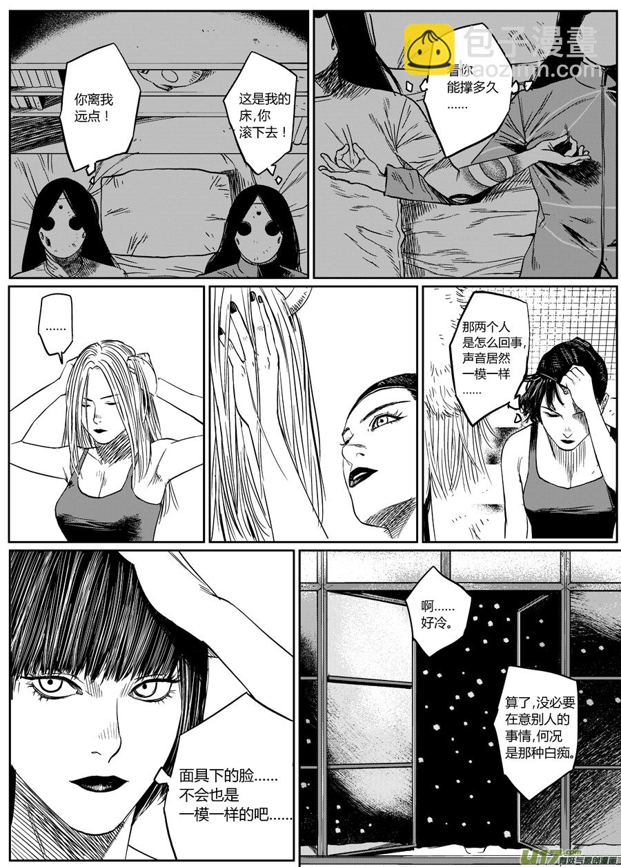 《面具大杀神》第五话 将！ 第12页