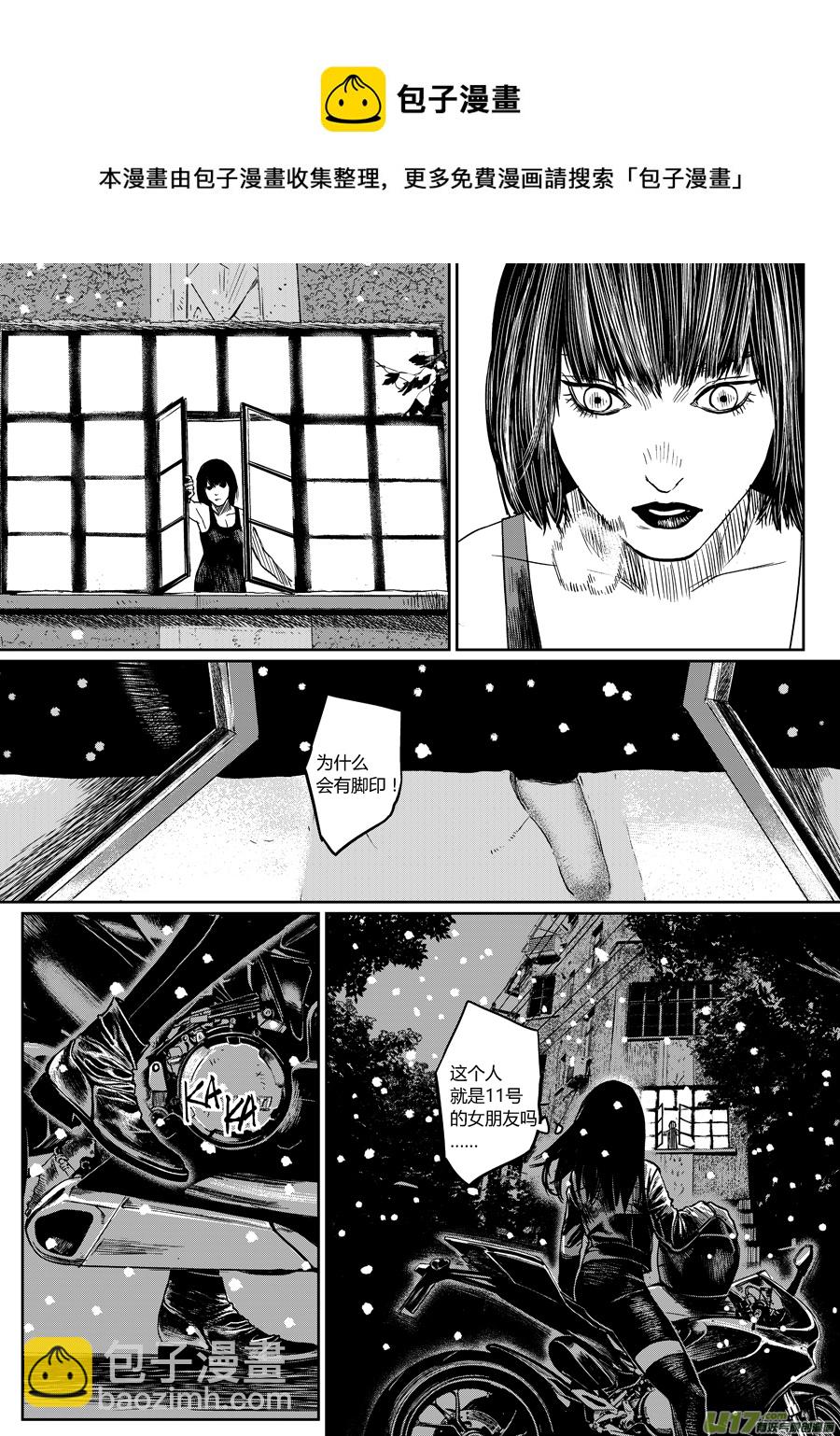 《面具大杀神》第五话 将！ 第13页