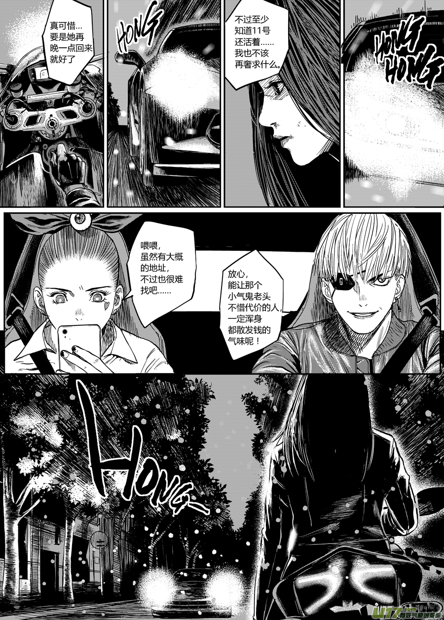 《面具大杀神》第五话 将！ 第14页