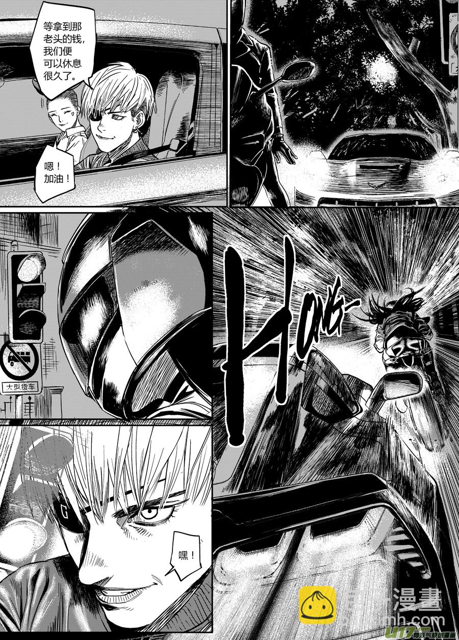《面具大杀神》第五话 将！ 第16页