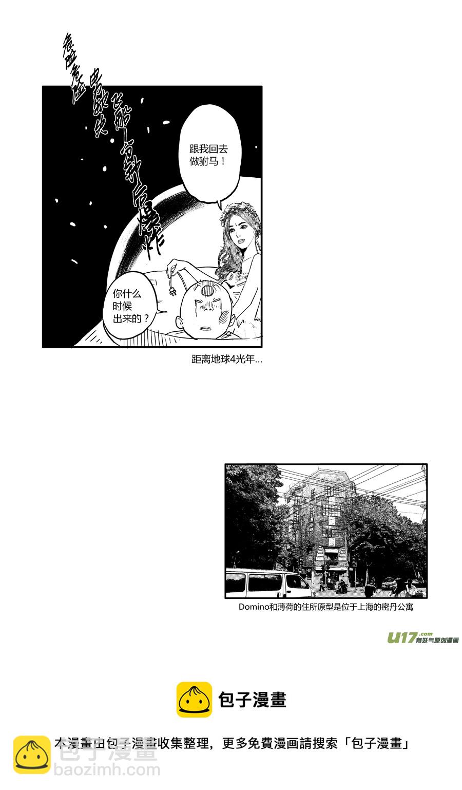 《面具大杀神》第五话 将！ 第17页