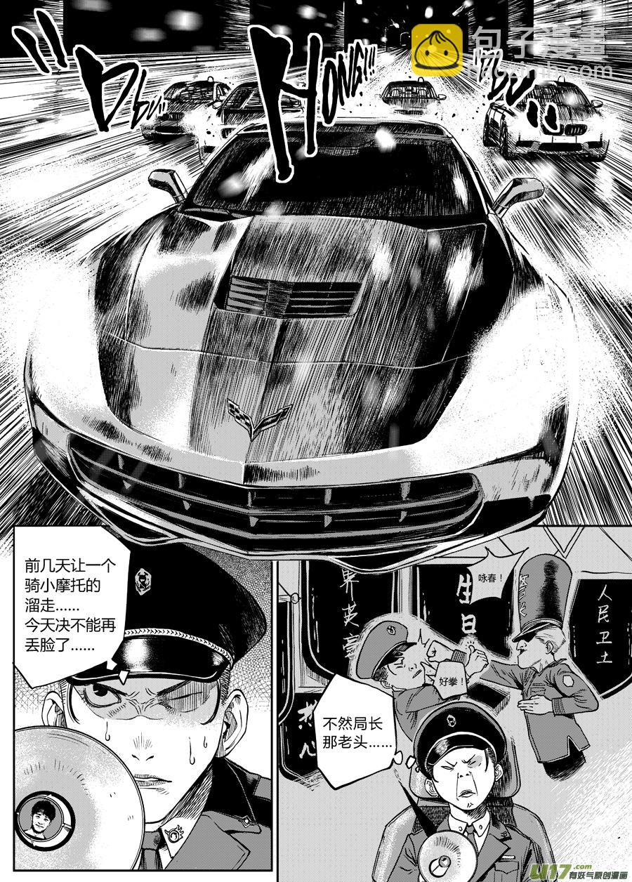 《面具大杀神》第五话 将！ 第2页