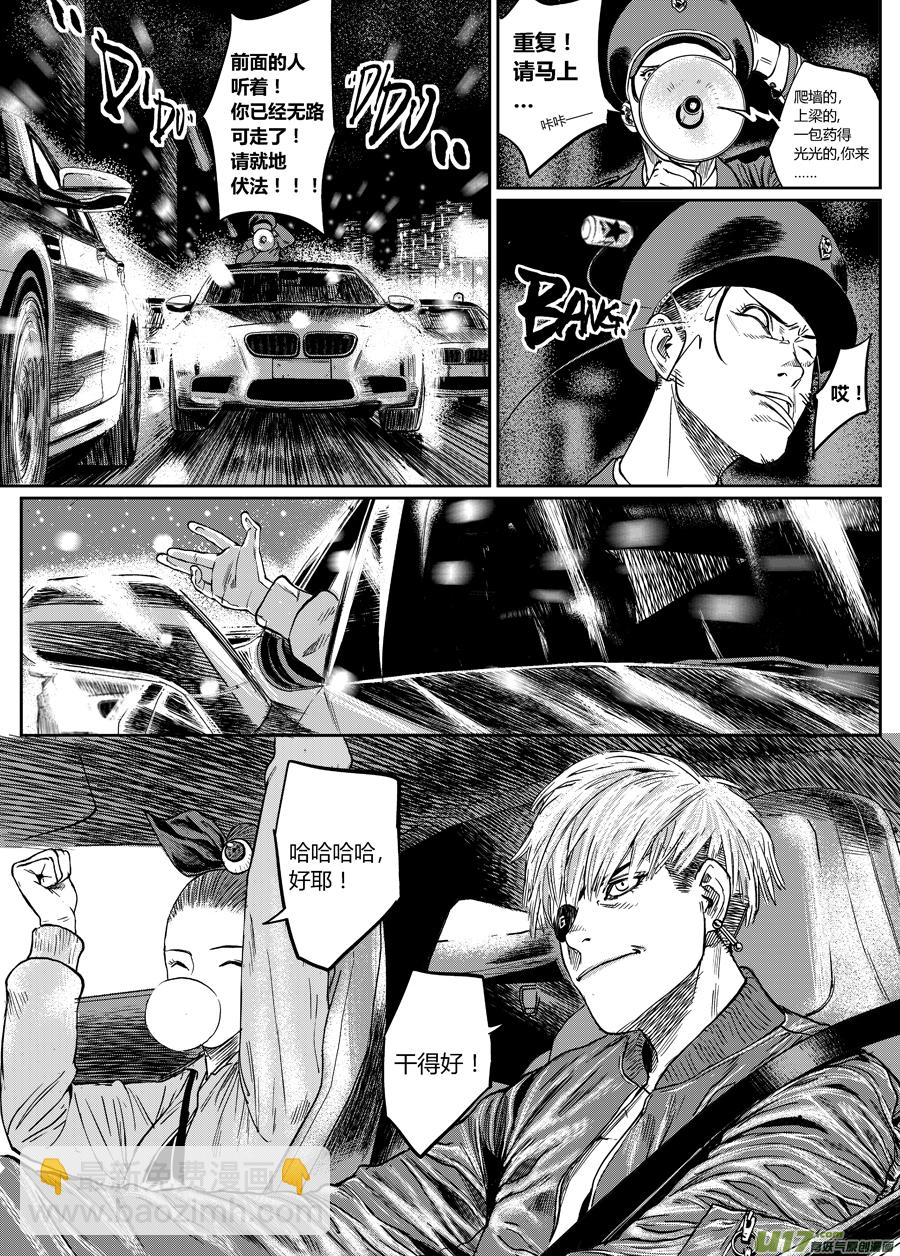 《面具大杀神》第五话 将！ 第3页
