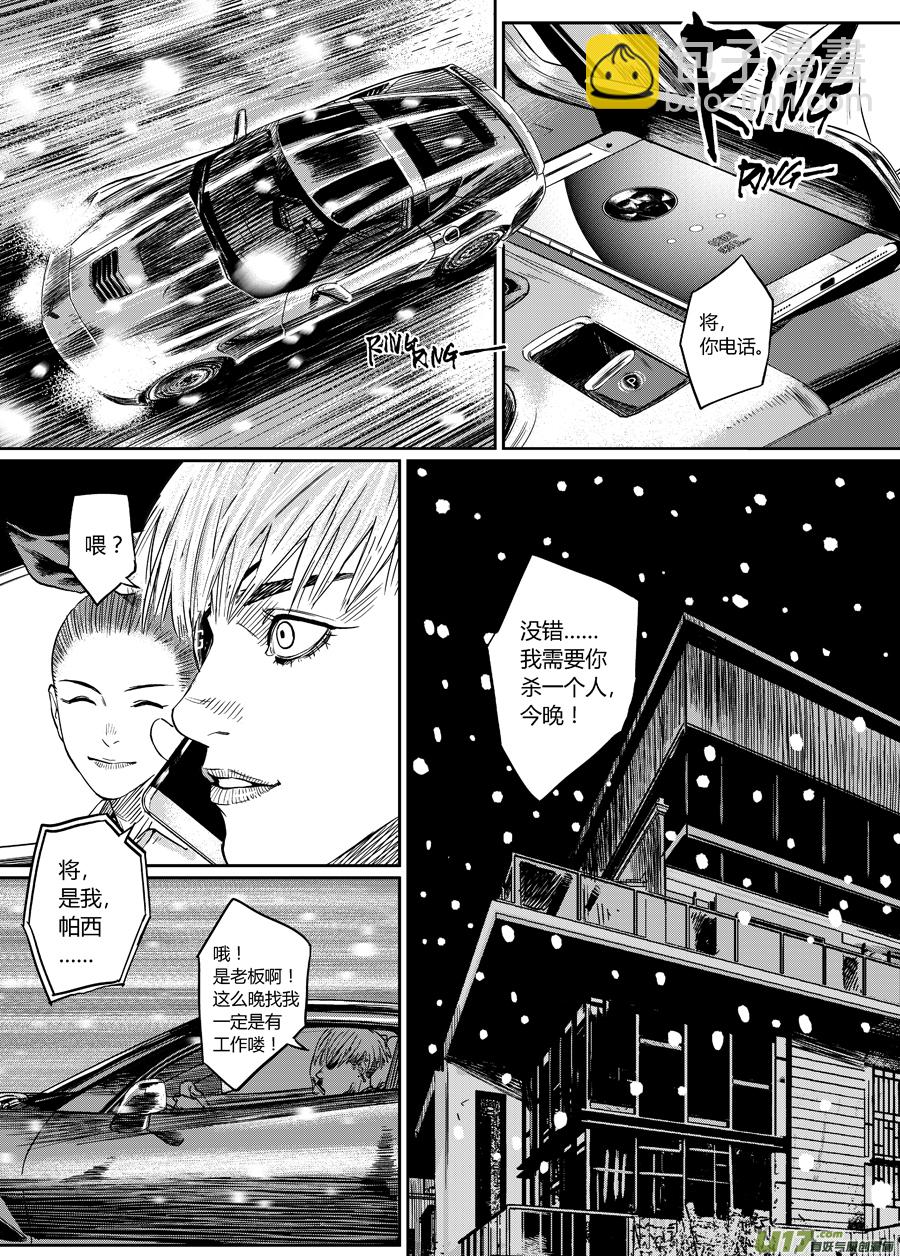 《面具大杀神》第五话 将！ 第4页