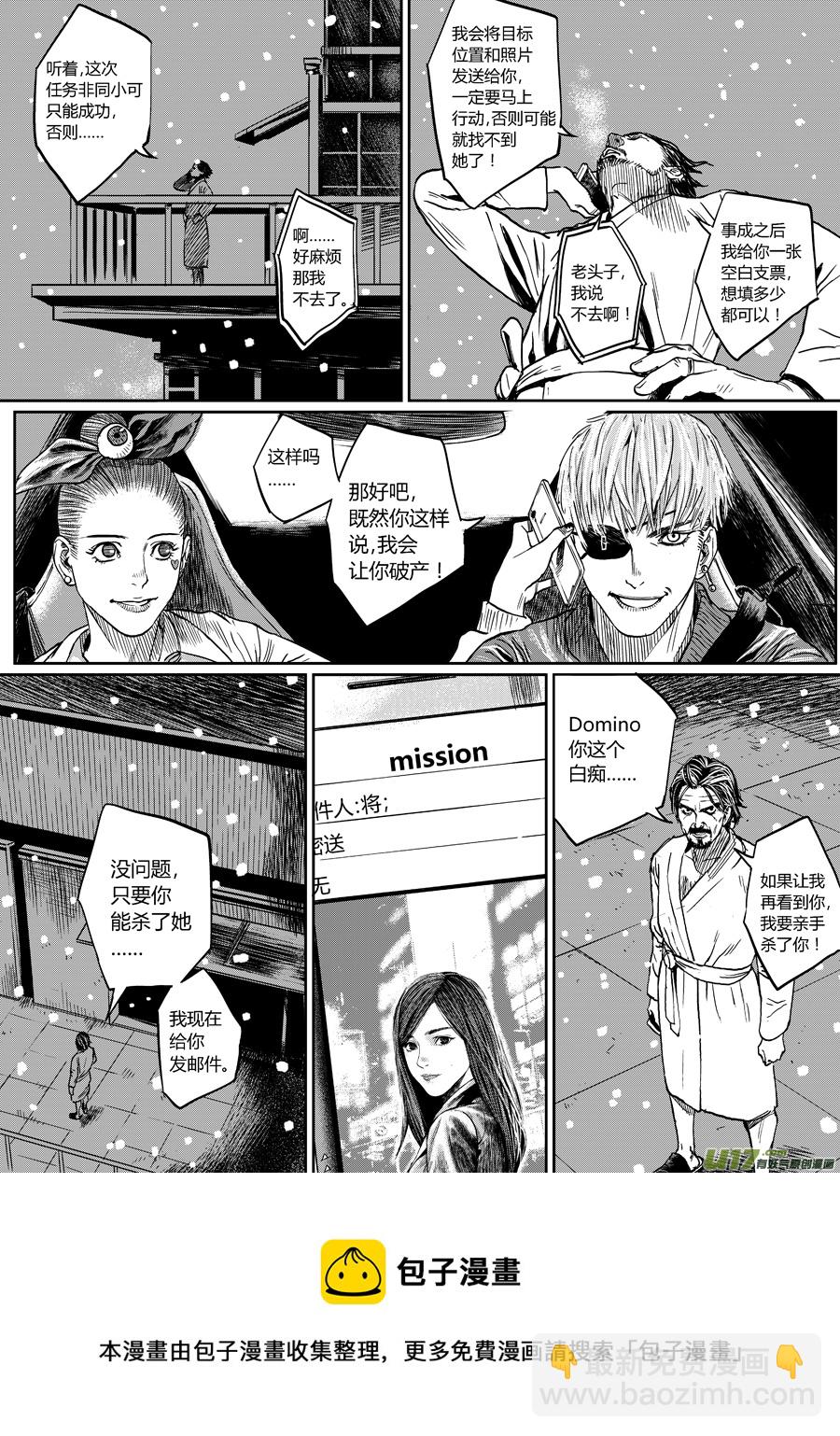 《面具大杀神》第五话 将！ 第5页