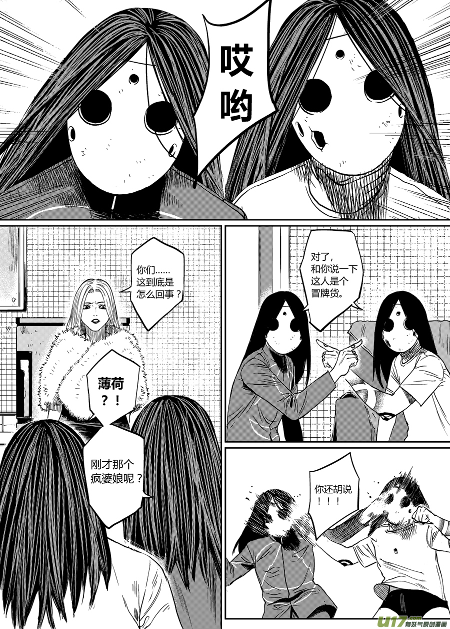 《面具大杀神》第五话 将！ 第6页