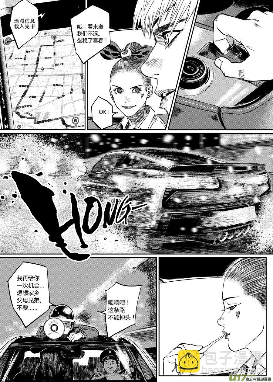 《面具大杀神》第五话 将！ 第7页