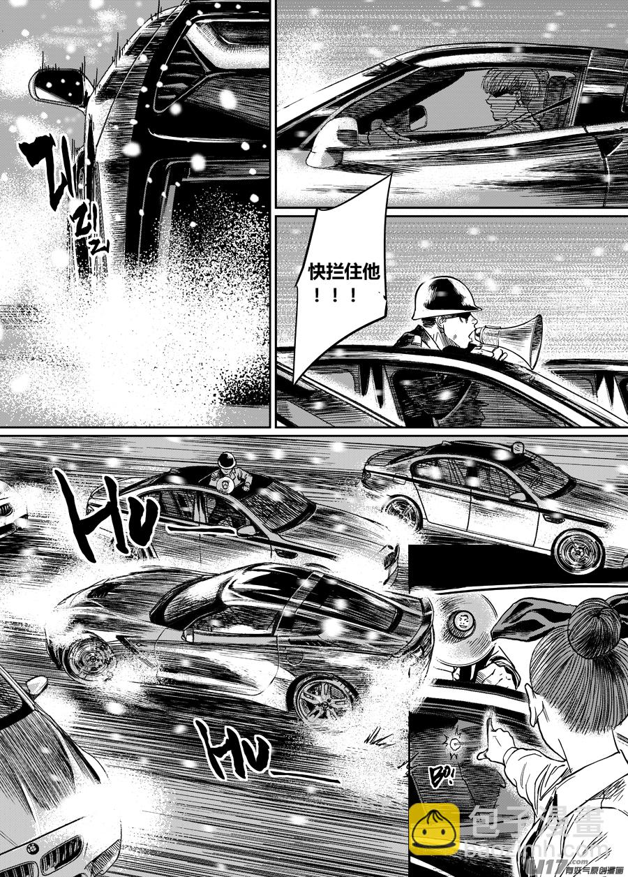 《面具大杀神》第五话 将！ 第8页