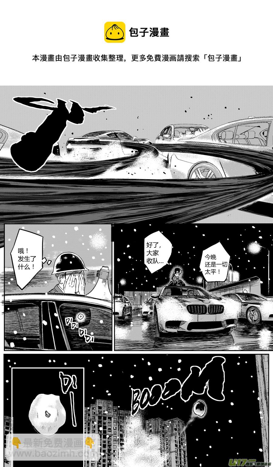 《面具大杀神》第五话 将！ 第9页