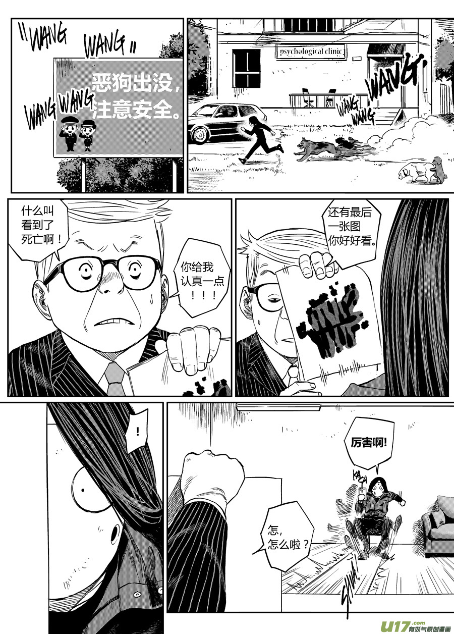 《面具大杀神》第七话 心理咨询 第10页