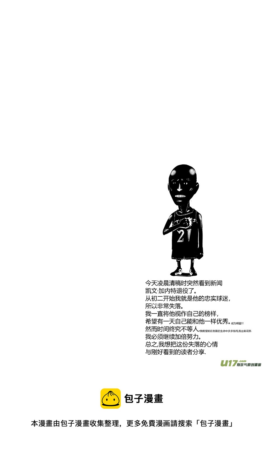 《面具大杀神》第七话 心理咨询 第12页