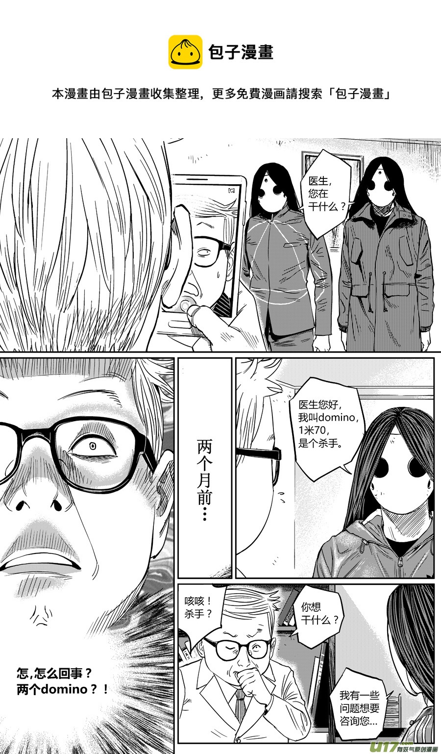 《面具大杀神》第七话 心理咨询 第1页