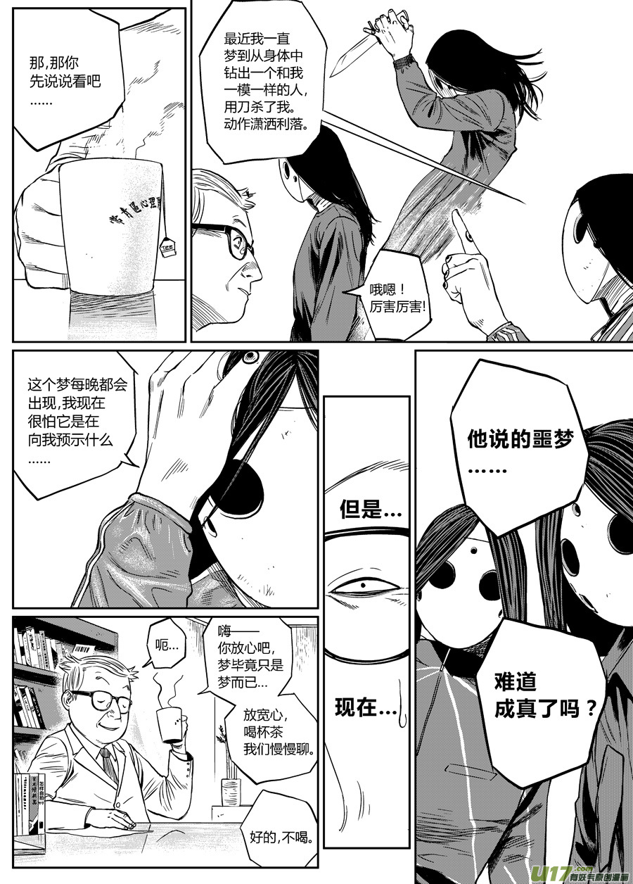 《面具大杀神》第七话 心理咨询 第2页