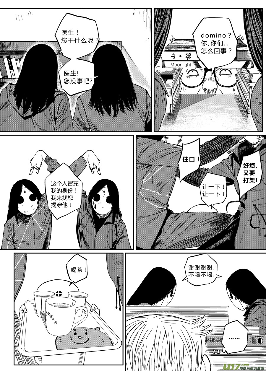 《面具大杀神》第七话 心理咨询 第3页